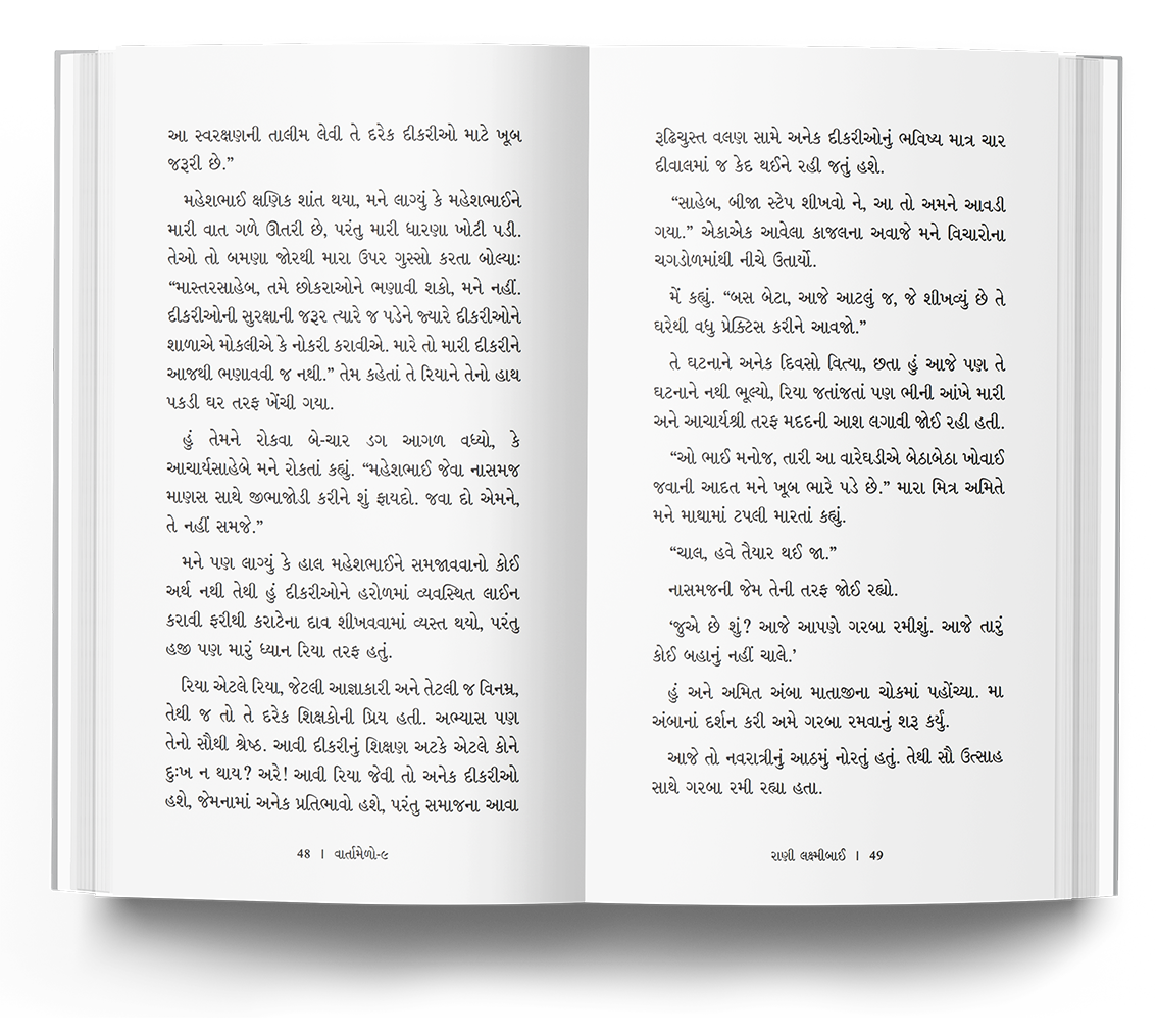 વાર્તામેળો IX